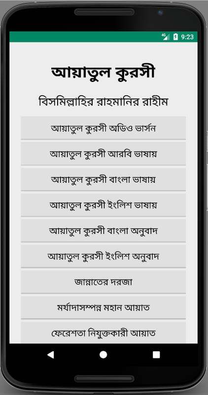 Emulate Android APK Ayatul kursi | Al-Baqara 255 Emulate Android APK Ayatul kursi | Al-Baqara 255